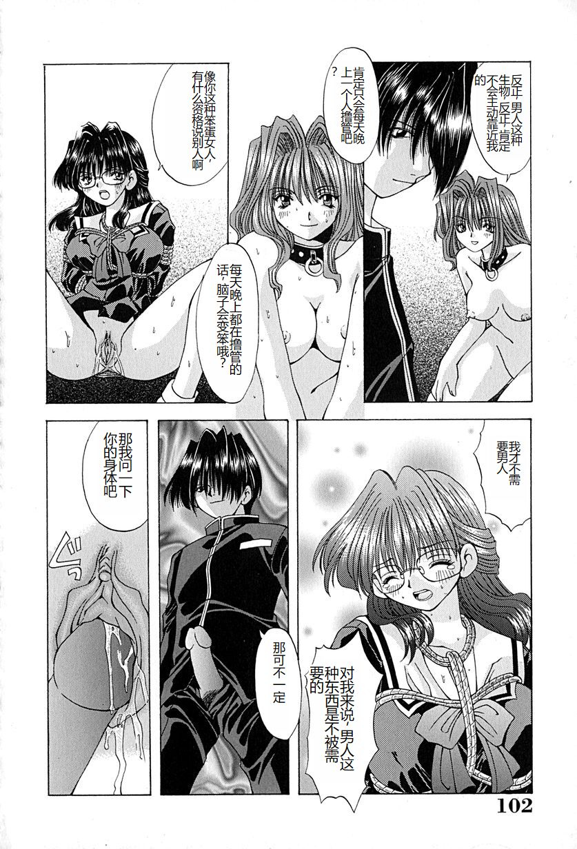 [Ohtsuki Michirowo] Shitei no Kizuna [Chinese] 图片编号 105