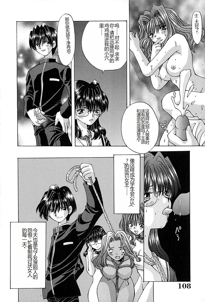 [Ohtsuki Michirowo] Shitei no Kizuna [Chinese] 图片编号 111