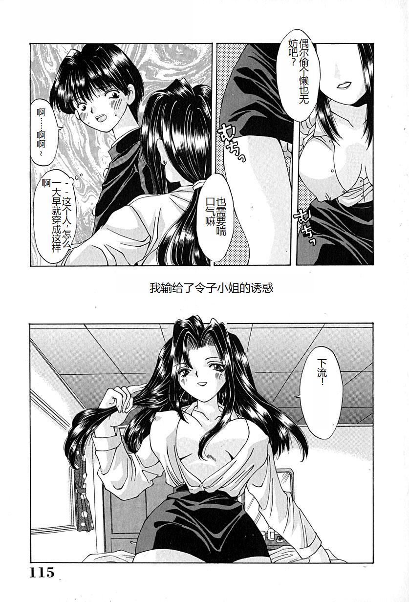 [Ohtsuki Michirowo] Shitei no Kizuna [Chinese] 图片编号 118