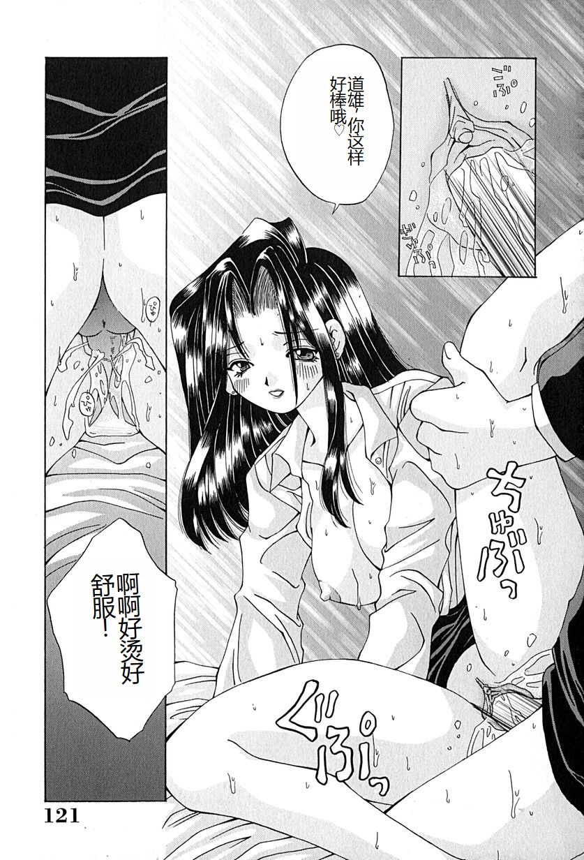 [Ohtsuki Michirowo] Shitei no Kizuna [Chinese] 图片编号 124