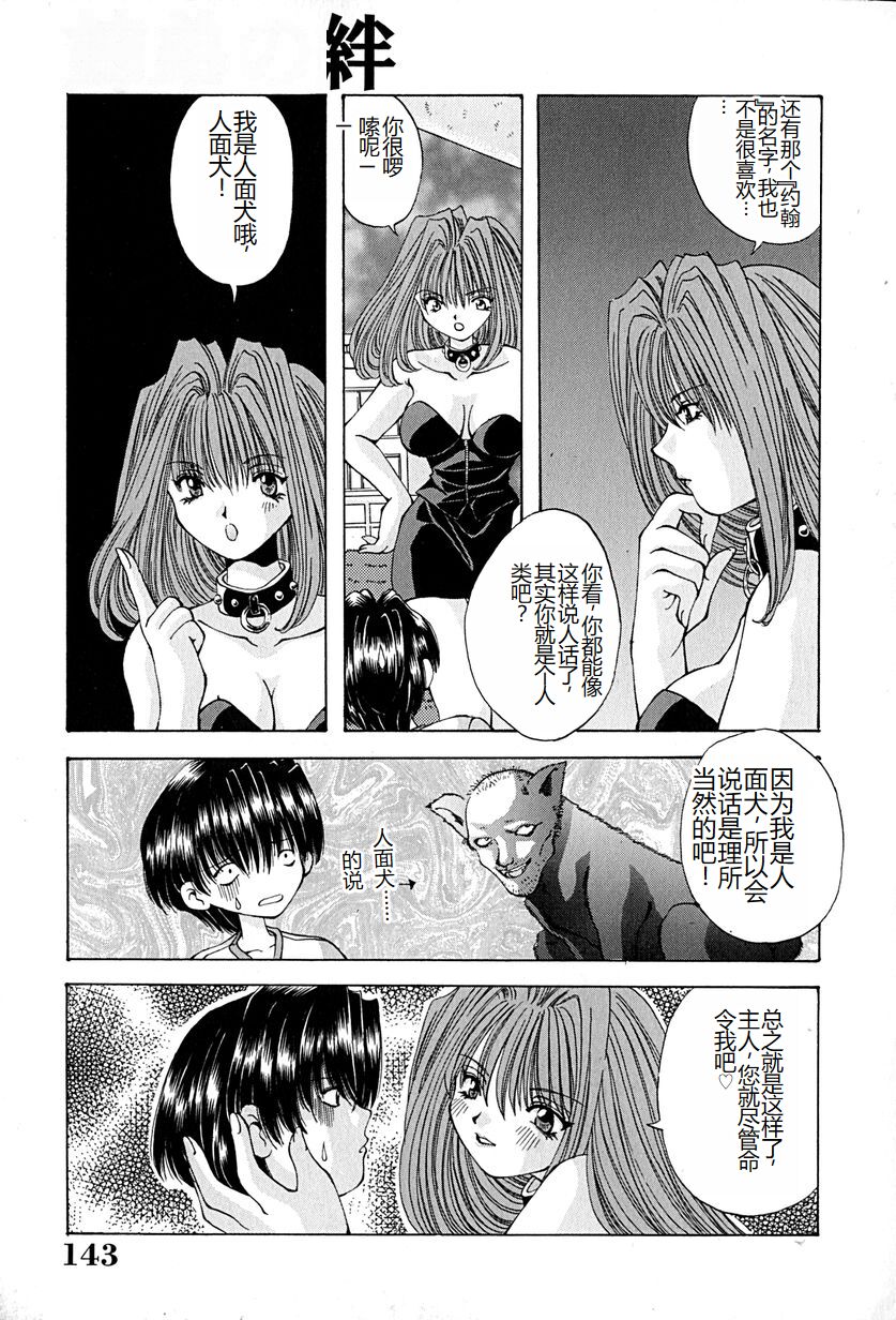 [Ohtsuki Michirowo] Shitei no Kizuna [Chinese] 图片编号 146