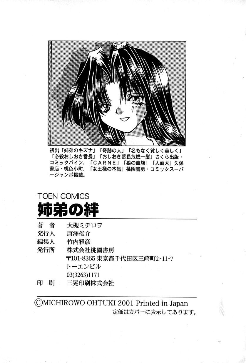 [Ohtsuki Michirowo] Shitei no Kizuna [Chinese] 图片编号 166