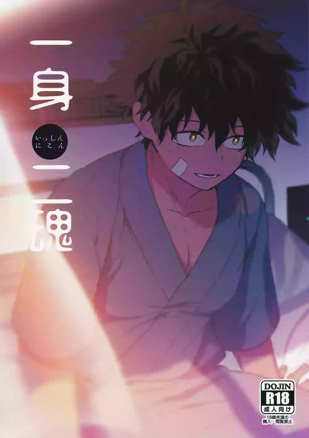 Dekukatsu Single