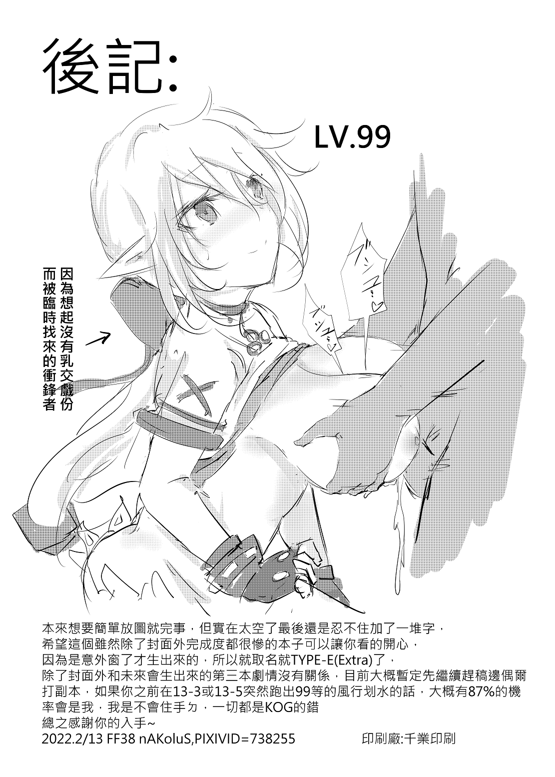 [nAkoluS (Nako)] ELSWORD:TYPE-E (Elsword) [Chinese] [Decensored] [Digital] image number 18