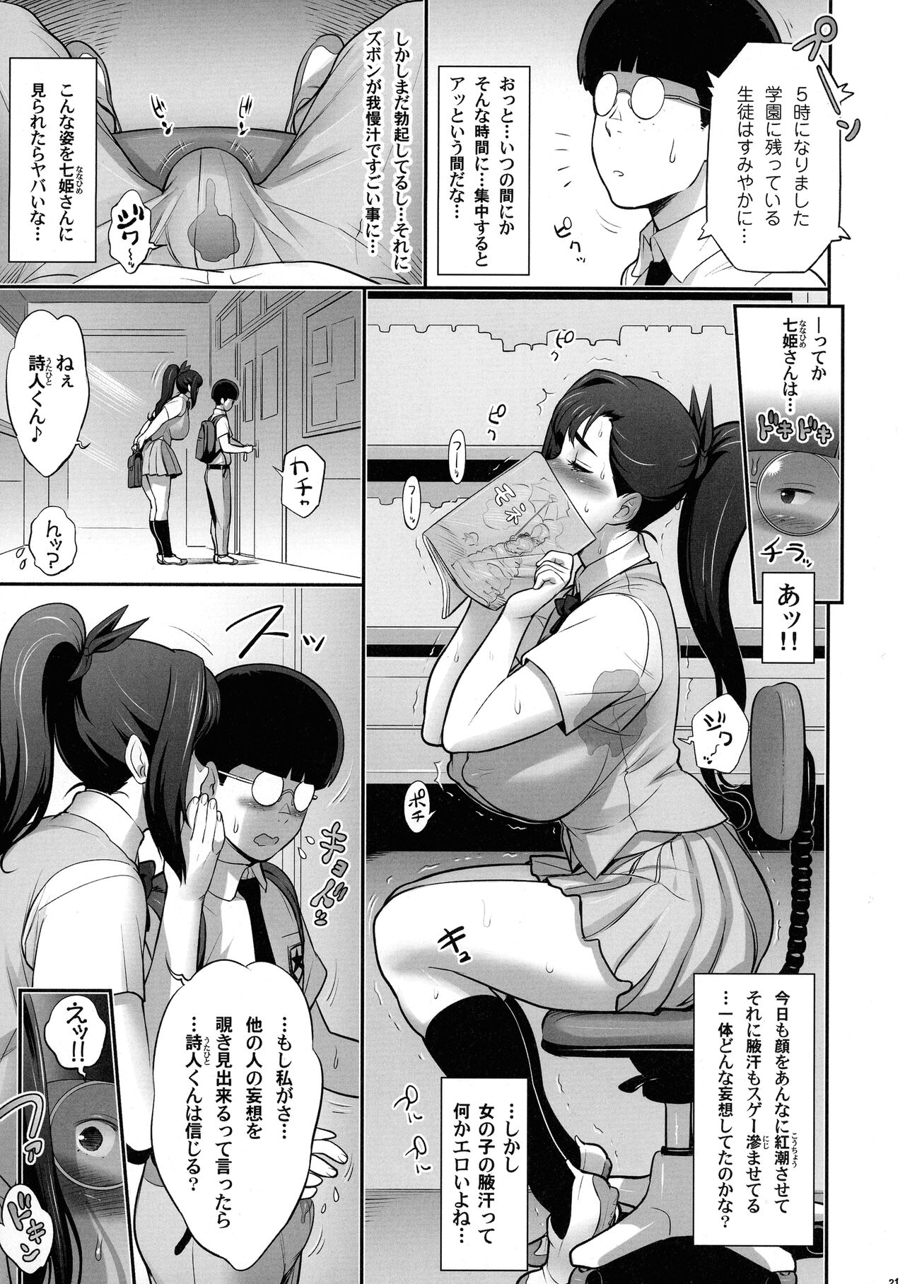 (C103) [Niku Ringo (Kakugari Kyoudai)] Nihon Mousou Mesu Kunoichi Ryoujoku Tan Bildnummer 23