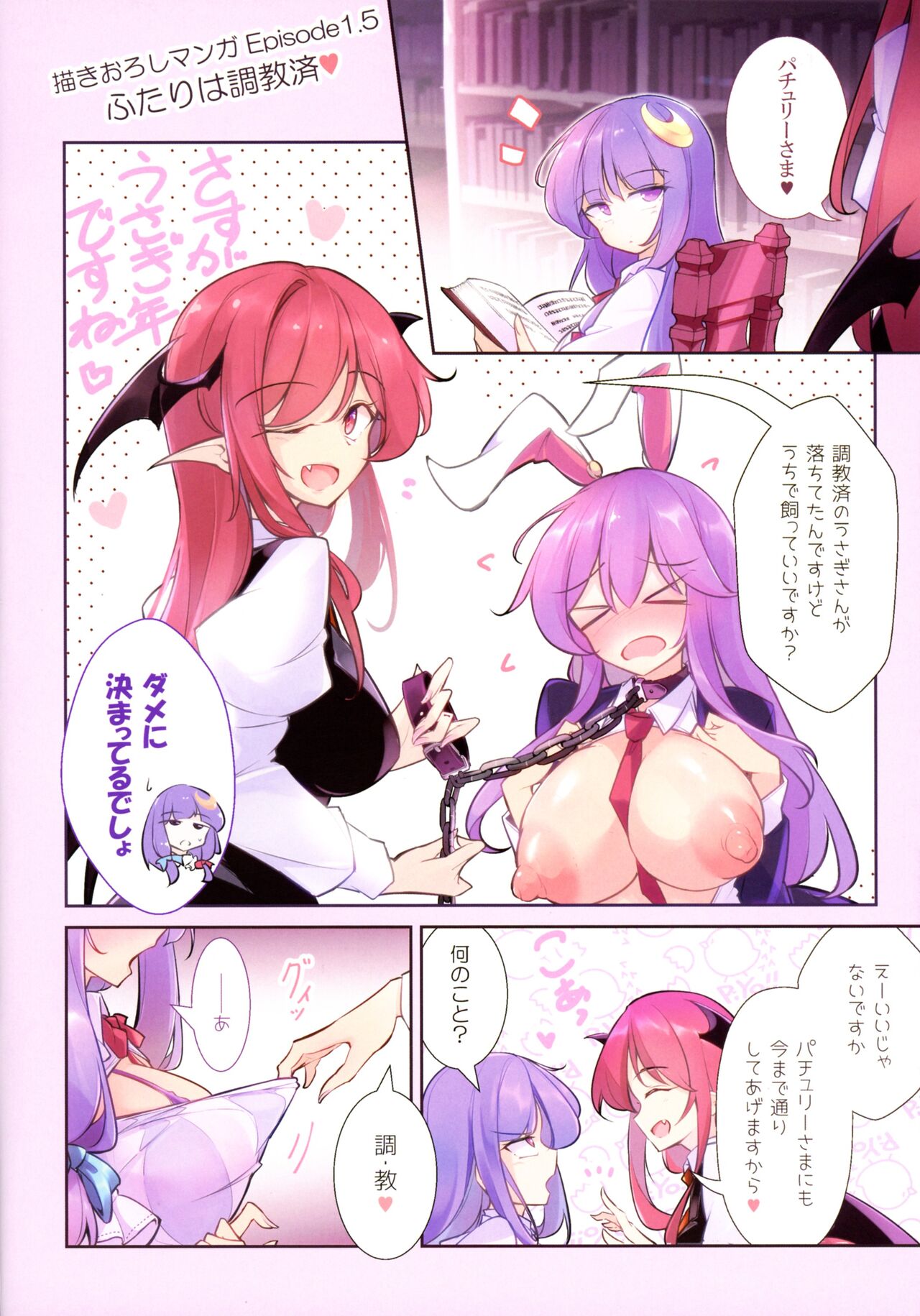 (C103) [Fumituki (Fumituki)] Sakunyuu Kairaku Gensoukyo (Touhou Project) image number 16