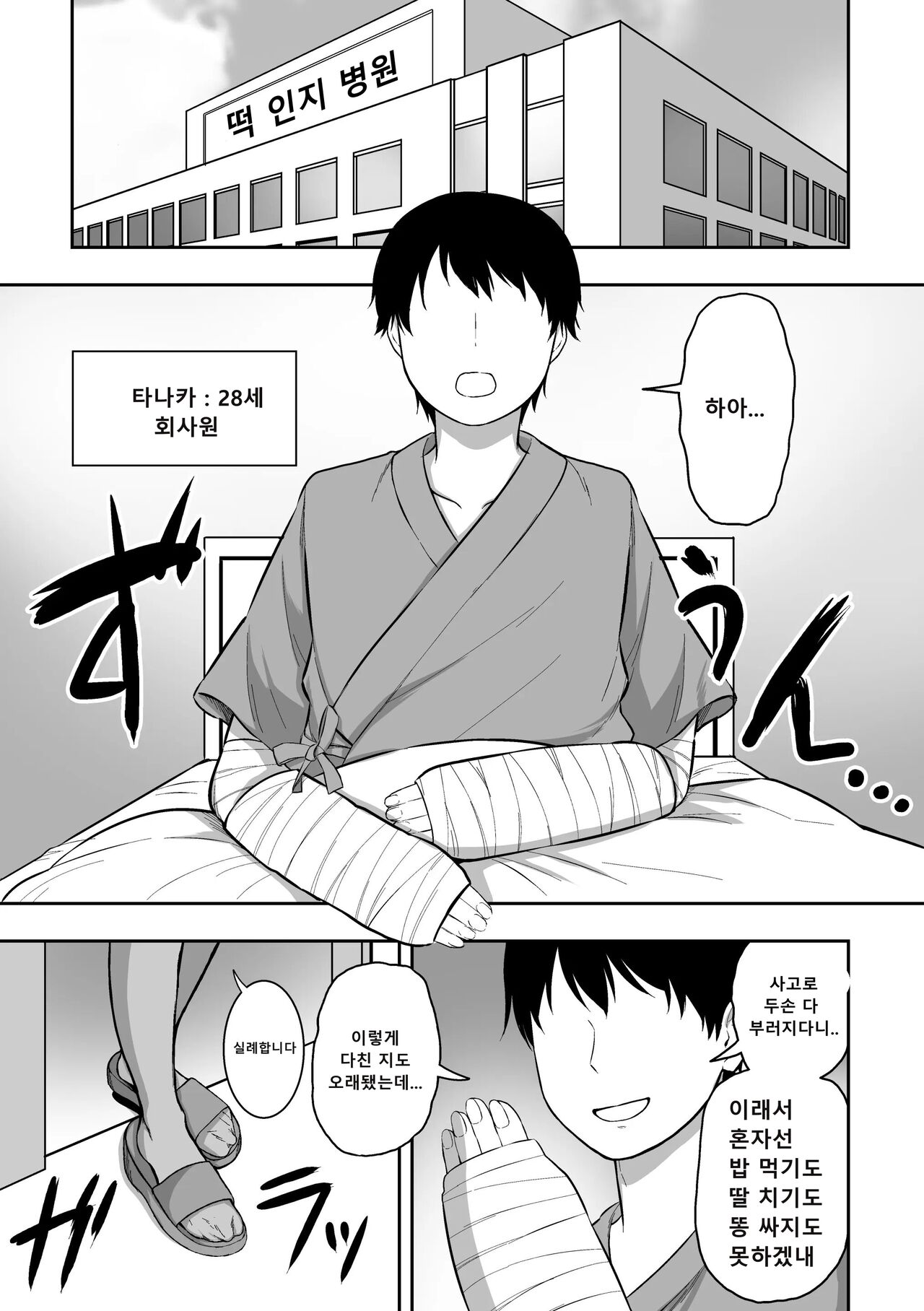 Nurse No Shirasaki-San Ni Seiyoku Shori O Shite Morau Hanashi 간호사 시라사키씨에게 성욕처리 받는 이야기 image number 2