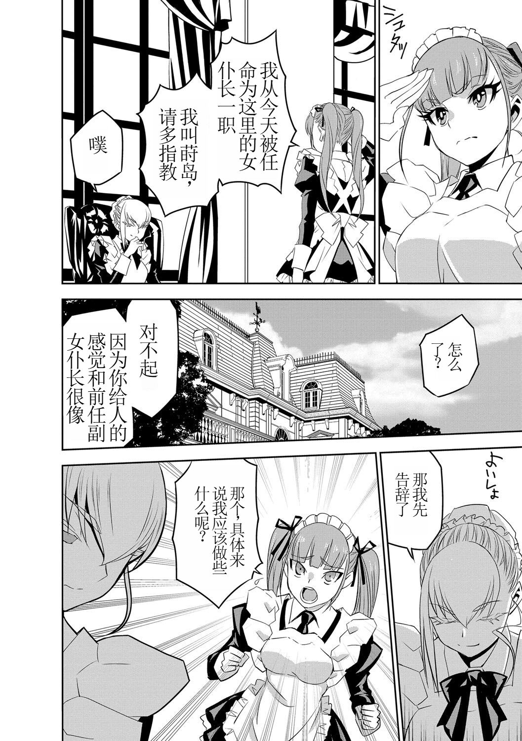 [Morishige] Haramase Maido Tai Ch. 6 | 讓我懷孕女僕隊 第6話 [Chinese] [Digital] [机翻] image number 19