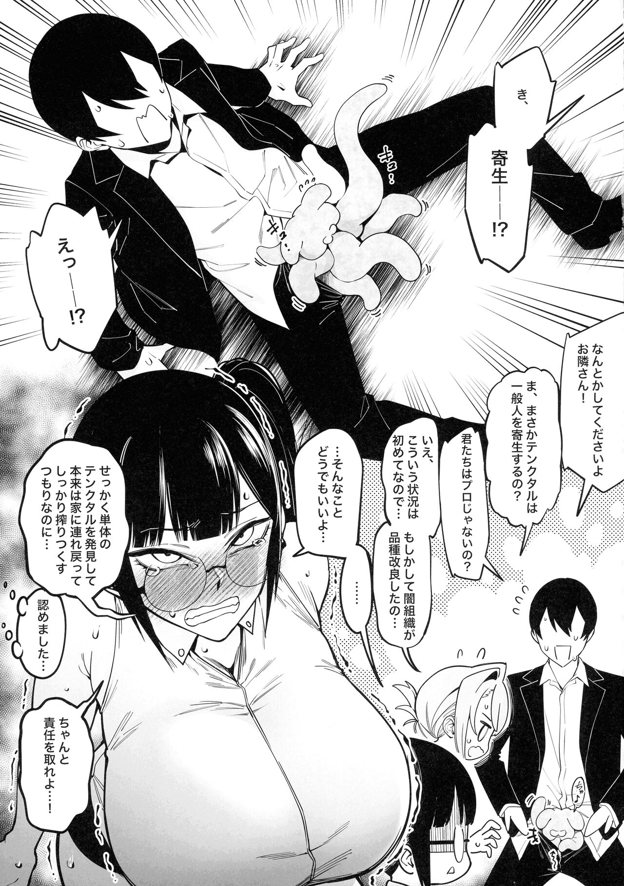 (C103) [F.W.ZHolic (FAN)] Otonari-san wa Yami Soshiki ni Nikutai Kaizou sareta Moto Seigi Sentai Member deshita 3 画像番号 31