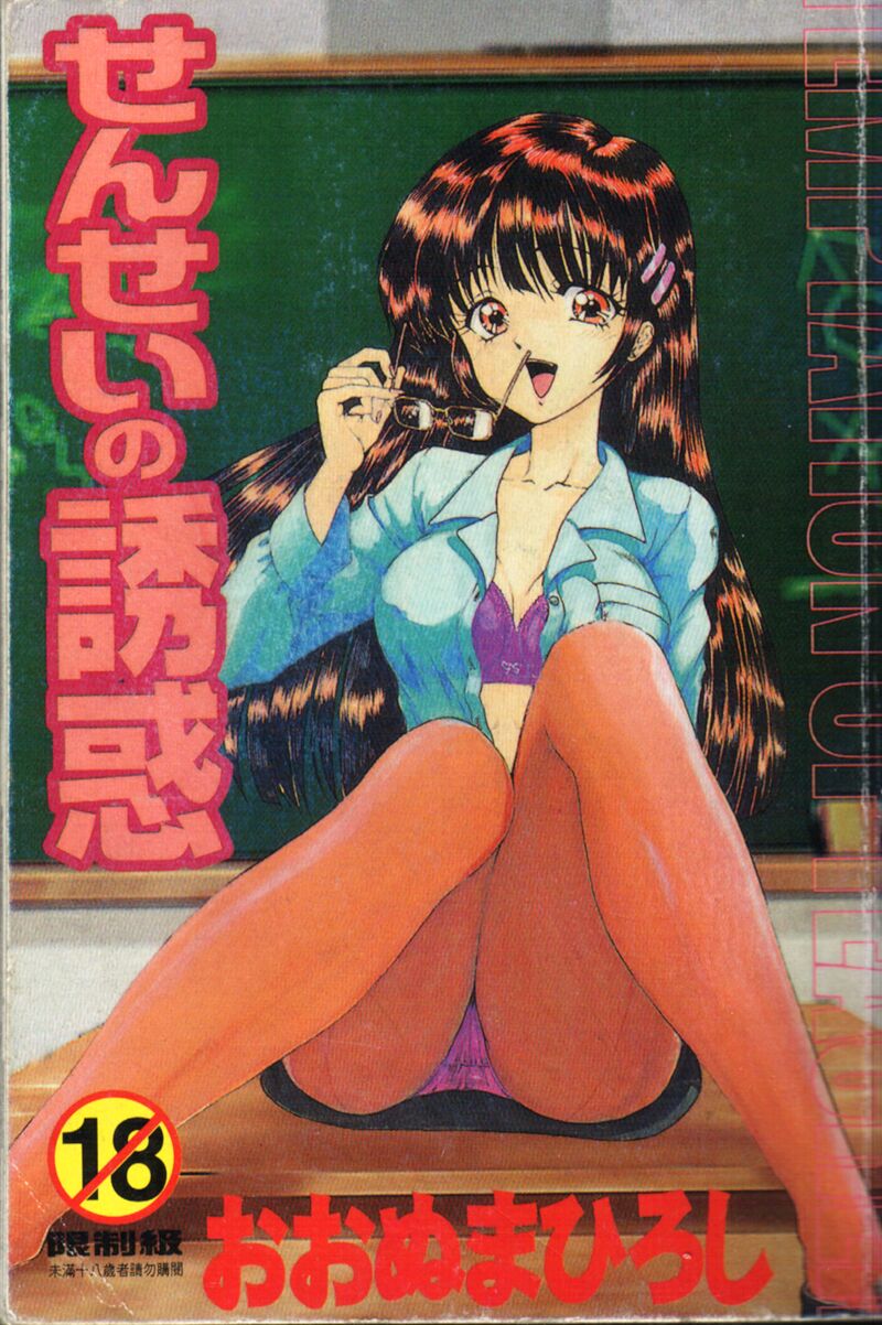 [Ohnuma Hiroshi] Sensei no Yuuwaku [Chinese] première image