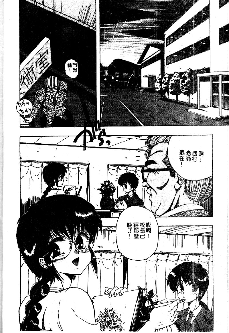 [Ohnuma Hiroshi] Sensei no Yuuwaku [Chinese] 7eme image