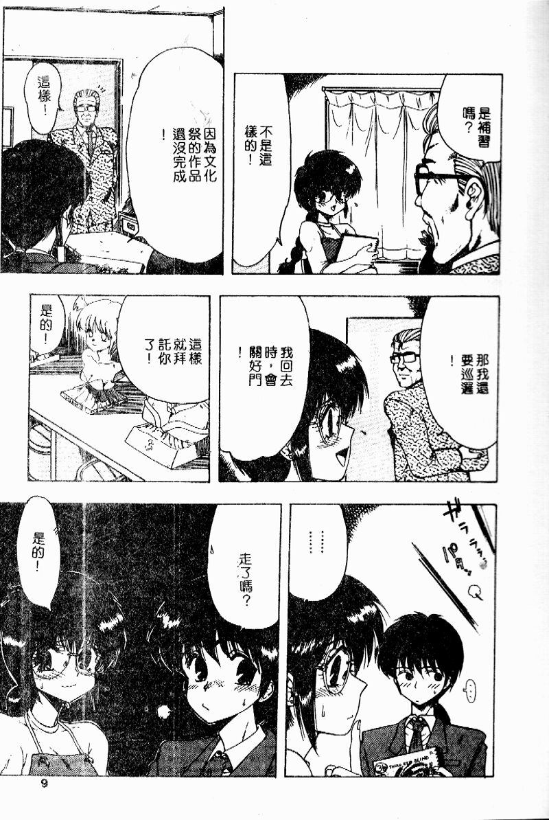 [Ohnuma Hiroshi] Sensei no Yuuwaku [Chinese] 8eme image