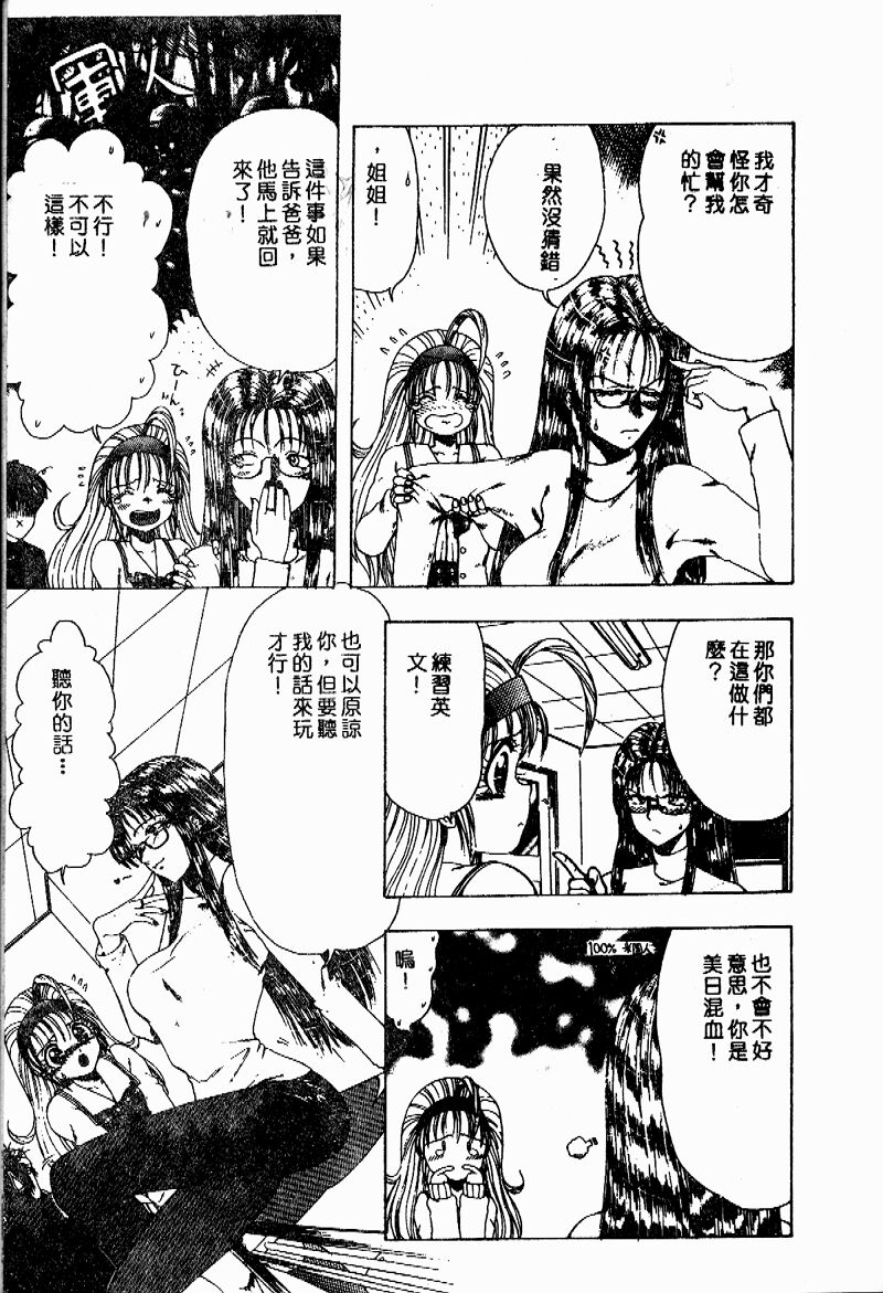 [Ohnuma Hiroshi] Sensei no Yuuwaku [Chinese] 32eme image