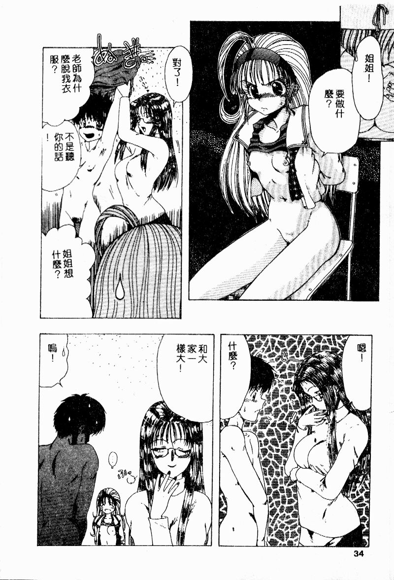 [Ohnuma Hiroshi] Sensei no Yuuwaku [Chinese] 33eme image