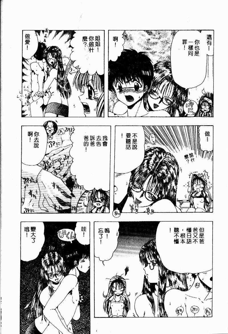 [Ohnuma Hiroshi] Sensei no Yuuwaku [Chinese] 34eme image