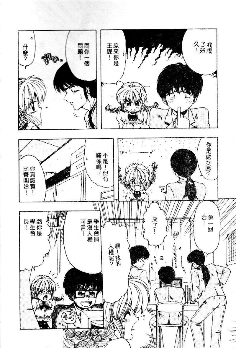 [Ohnuma Hiroshi] Sensei no Yuuwaku [Chinese] 45eme image