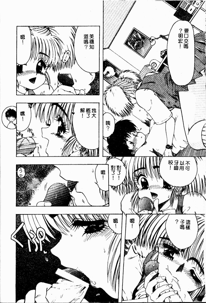 [Ohnuma Hiroshi] Sensei no Yuuwaku [Chinese] 65eme image