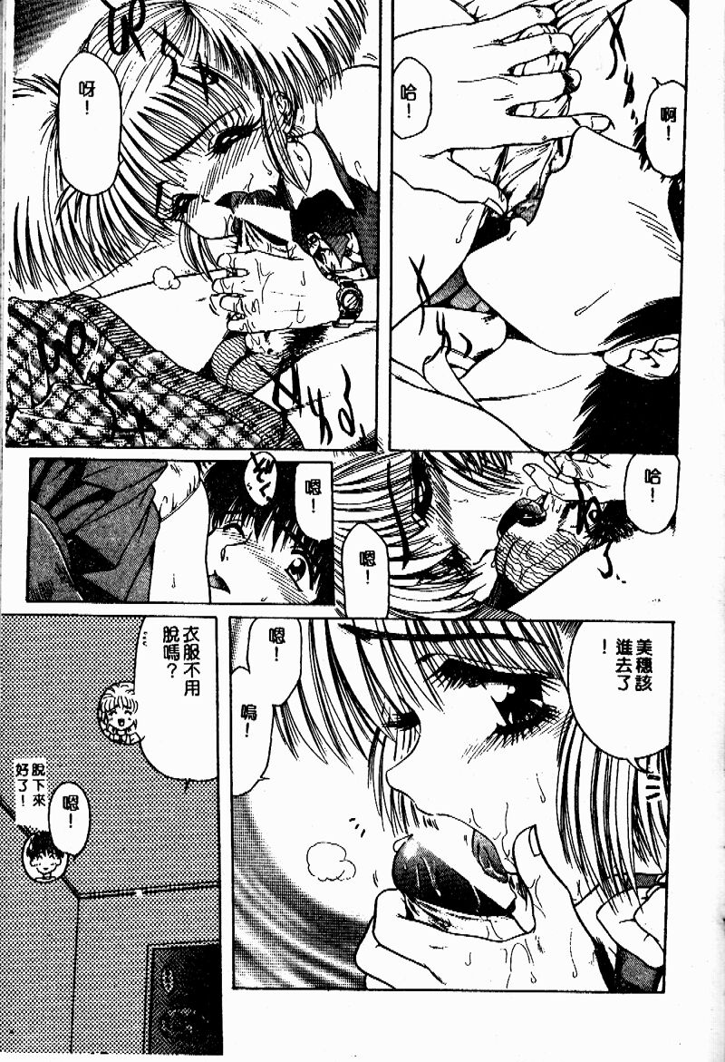 [Ohnuma Hiroshi] Sensei no Yuuwaku [Chinese] 68eme image