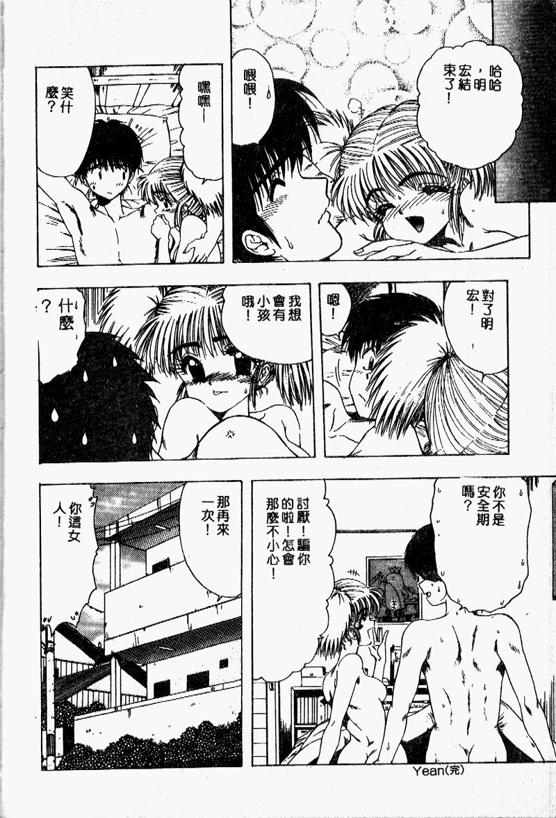 [Ohnuma Hiroshi] Sensei no Yuuwaku [Chinese] 73eme image