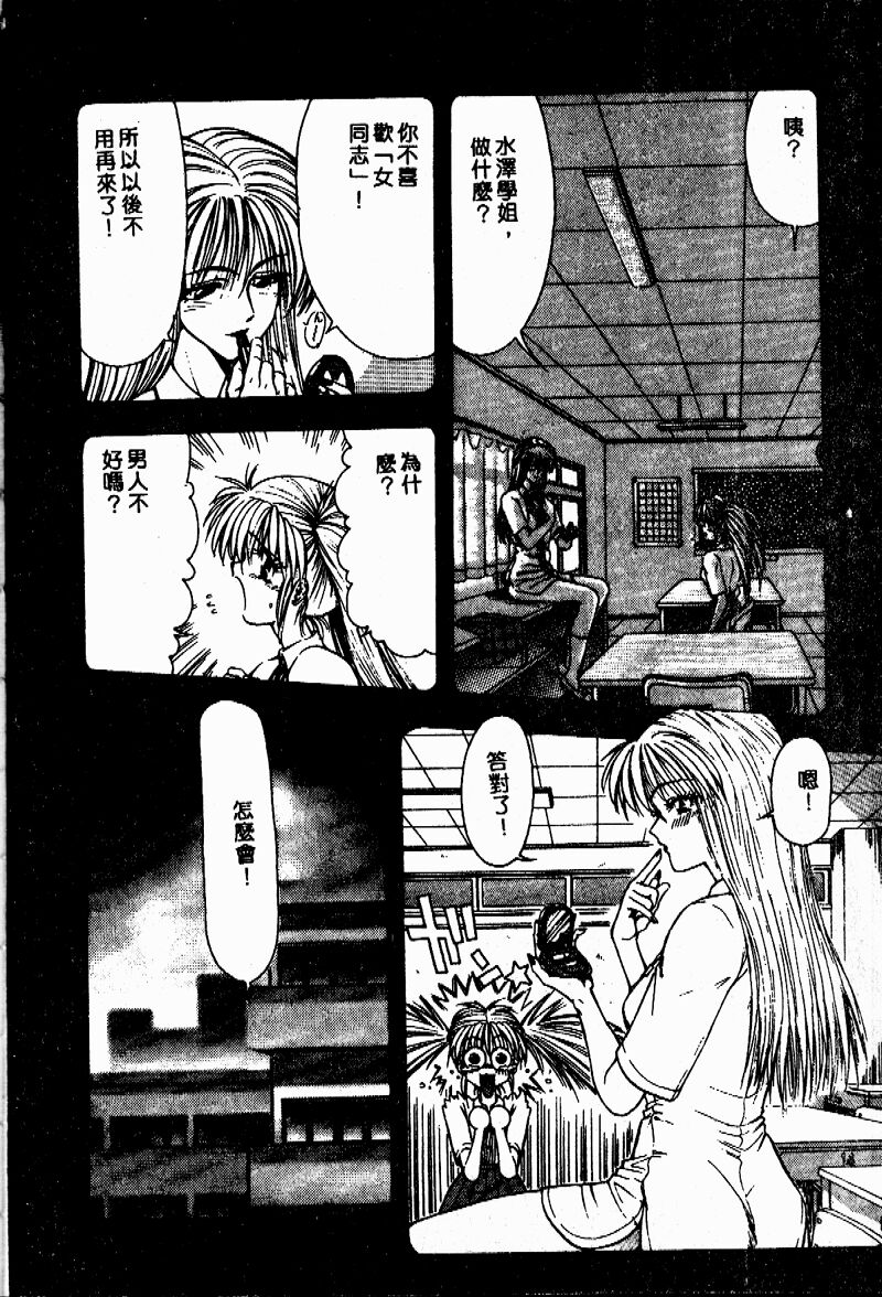 [Ohnuma Hiroshi] Sensei no Yuuwaku [Chinese] 75eme image