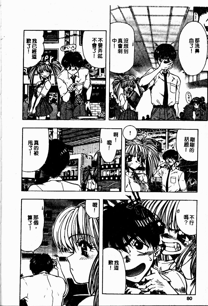 [Ohnuma Hiroshi] Sensei no Yuuwaku [Chinese] 79eme image