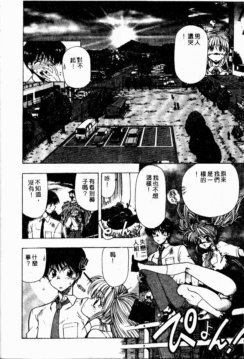 [Ohnuma Hiroshi] Sensei no Yuuwaku [Chinese] 81eme image