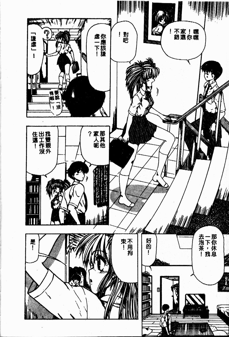 [Ohnuma Hiroshi] Sensei no Yuuwaku [Chinese] 83eme image