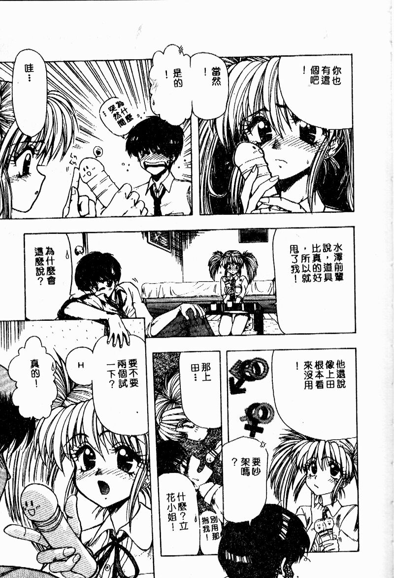 [Ohnuma Hiroshi] Sensei no Yuuwaku [Chinese] 86eme image