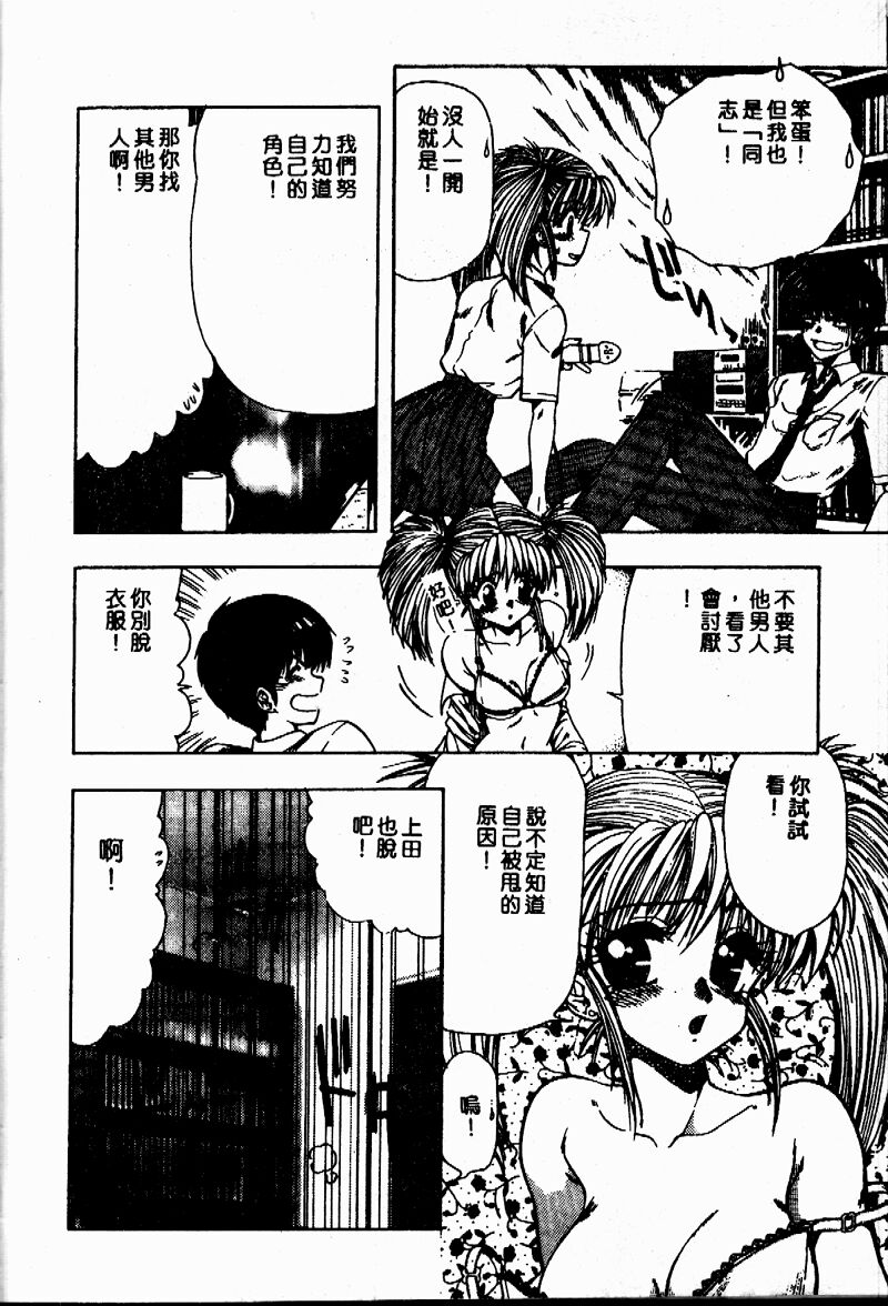 [Ohnuma Hiroshi] Sensei no Yuuwaku [Chinese] 87eme image