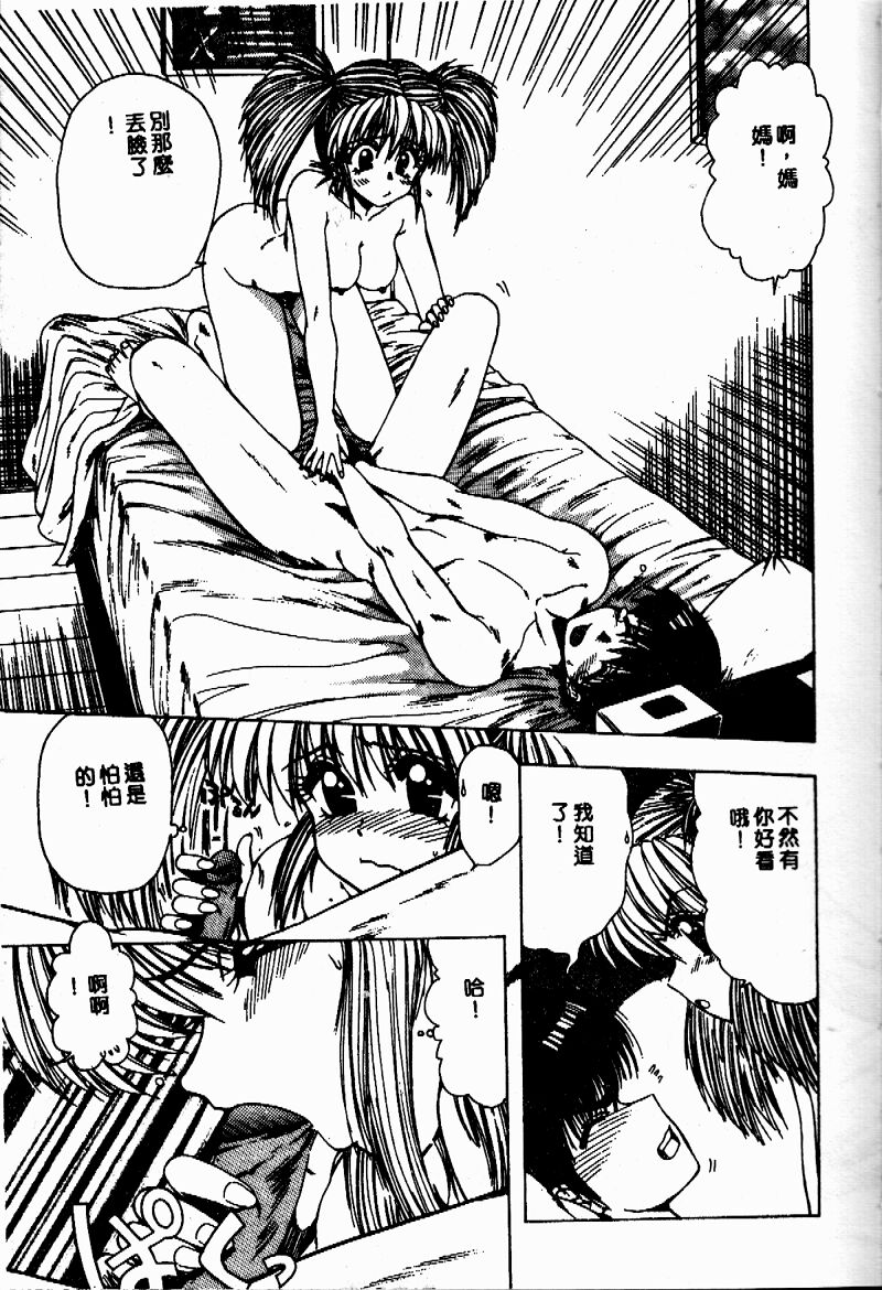 [Ohnuma Hiroshi] Sensei no Yuuwaku [Chinese] 88eme image