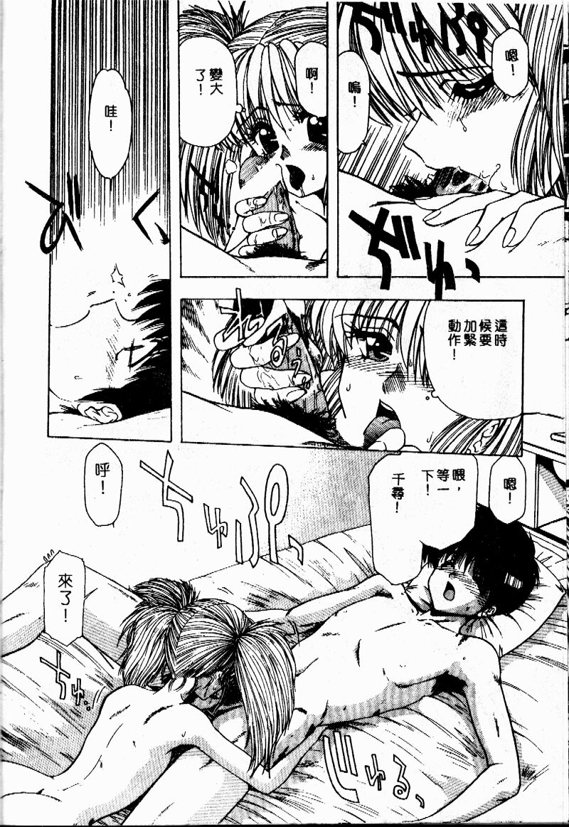 [Ohnuma Hiroshi] Sensei no Yuuwaku [Chinese] 89eme image