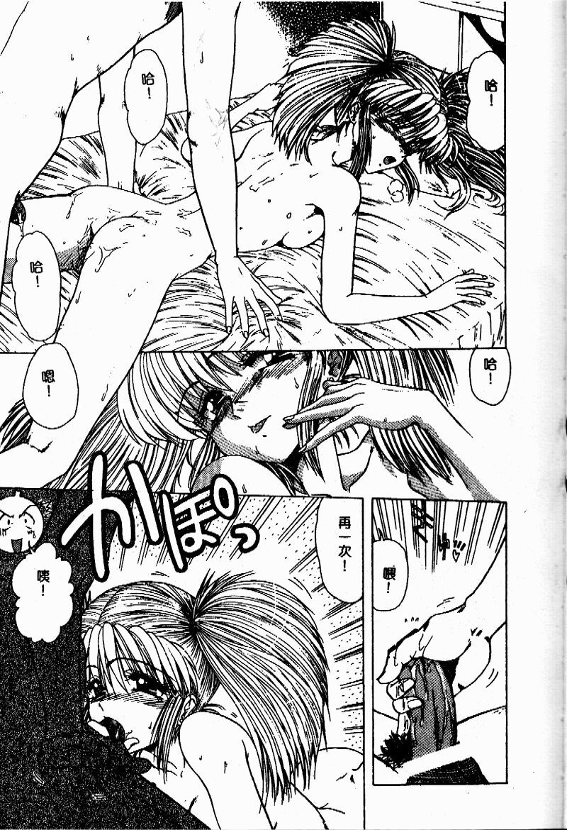 [Ohnuma Hiroshi] Sensei no Yuuwaku [Chinese] 96eme image