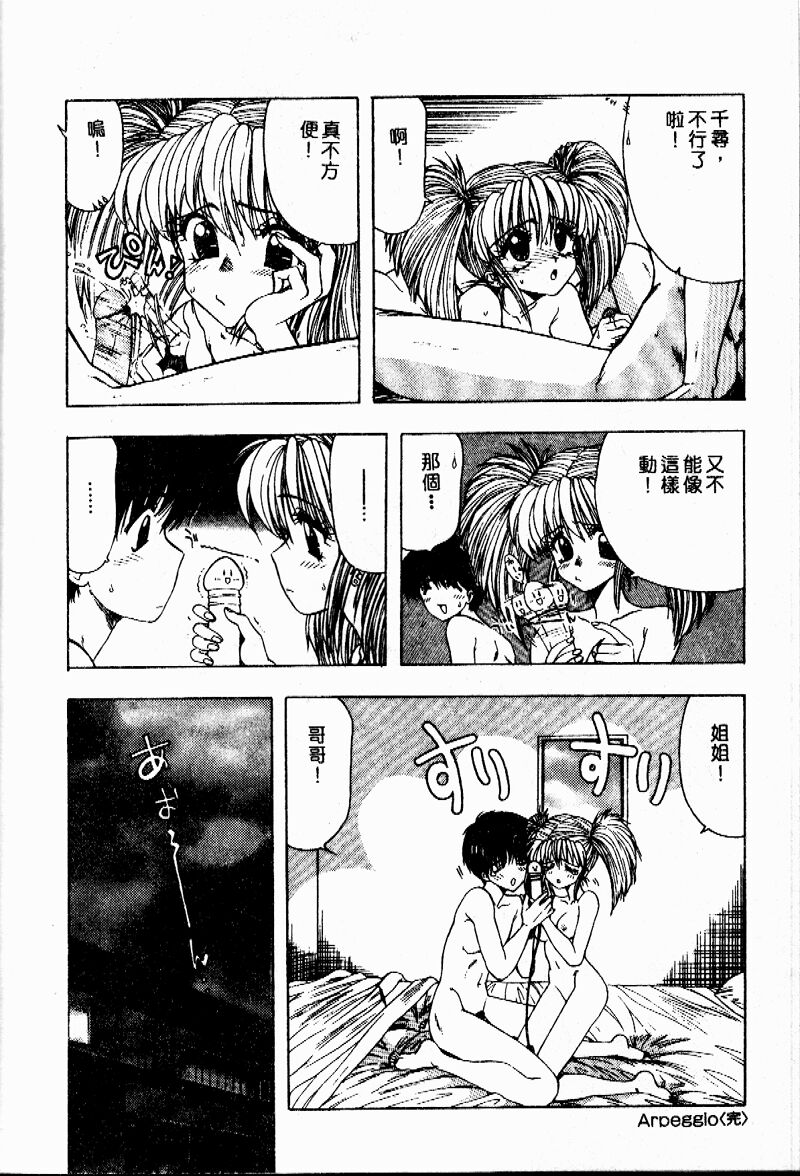 [Ohnuma Hiroshi] Sensei no Yuuwaku [Chinese] 97eme image