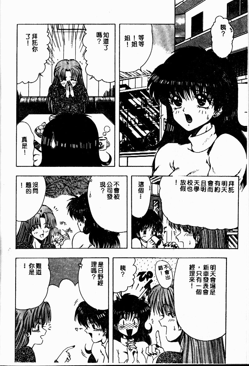 [Ohnuma Hiroshi] Sensei no Yuuwaku [Chinese] 99eme image