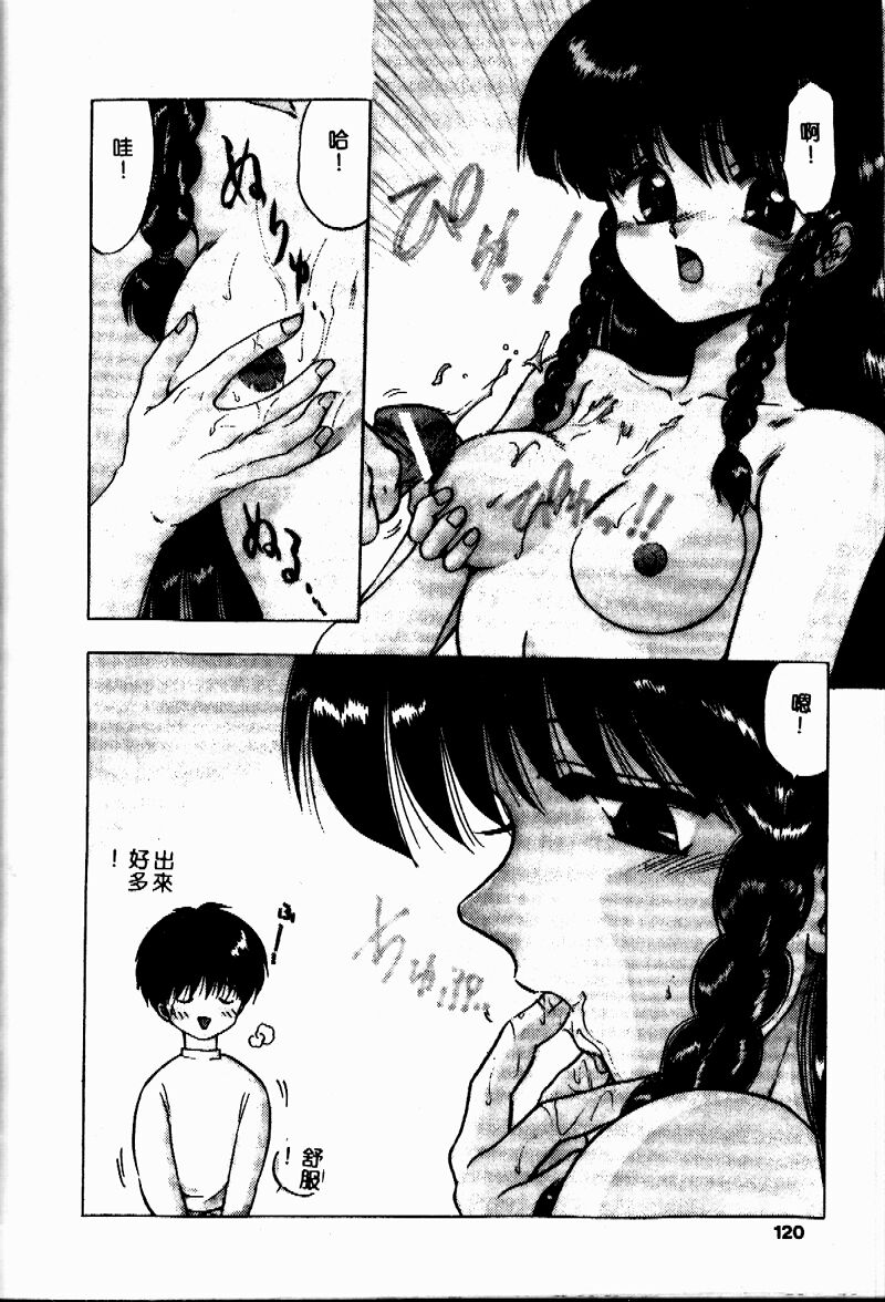 [Ohnuma Hiroshi] Sensei no Yuuwaku [Chinese] 119eme image