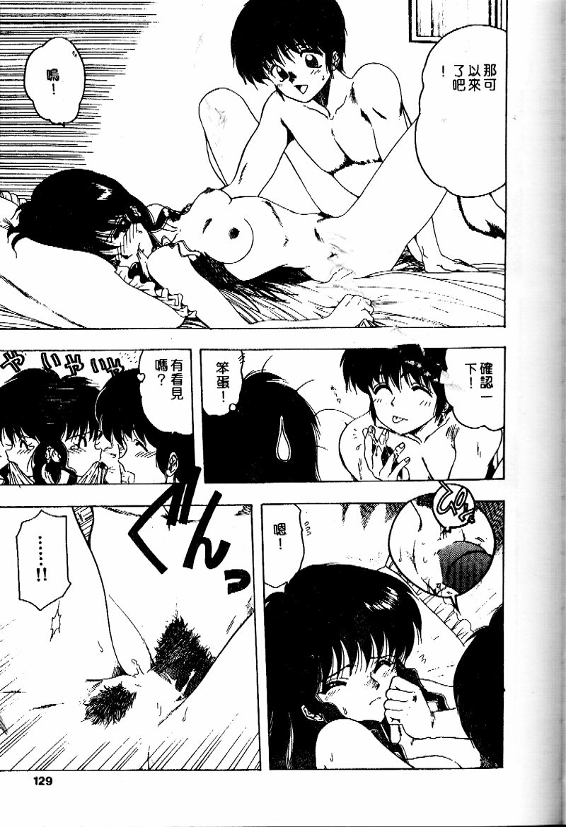 [Ohnuma Hiroshi] Sensei no Yuuwaku [Chinese] 128eme image