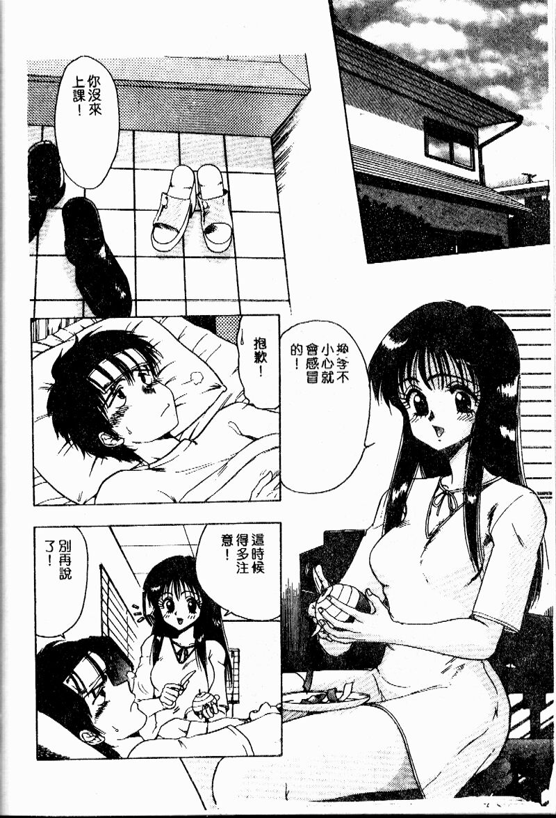 [Ohnuma Hiroshi] Sensei no Yuuwaku [Chinese] 137eme image