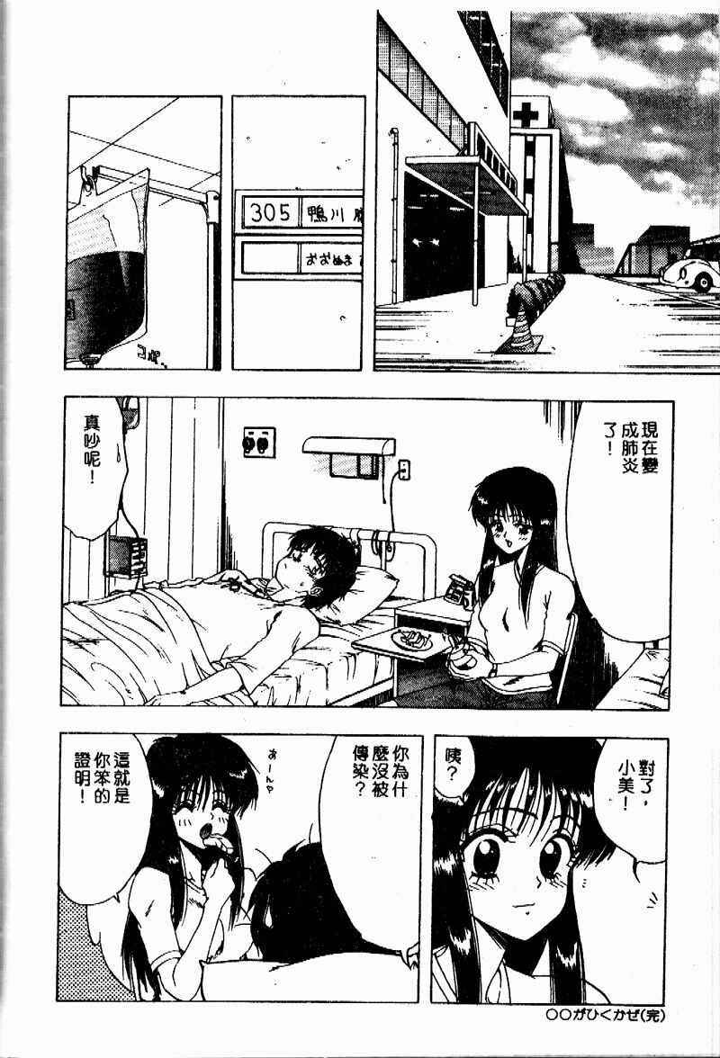 [Ohnuma Hiroshi] Sensei no Yuuwaku [Chinese] 153eme image