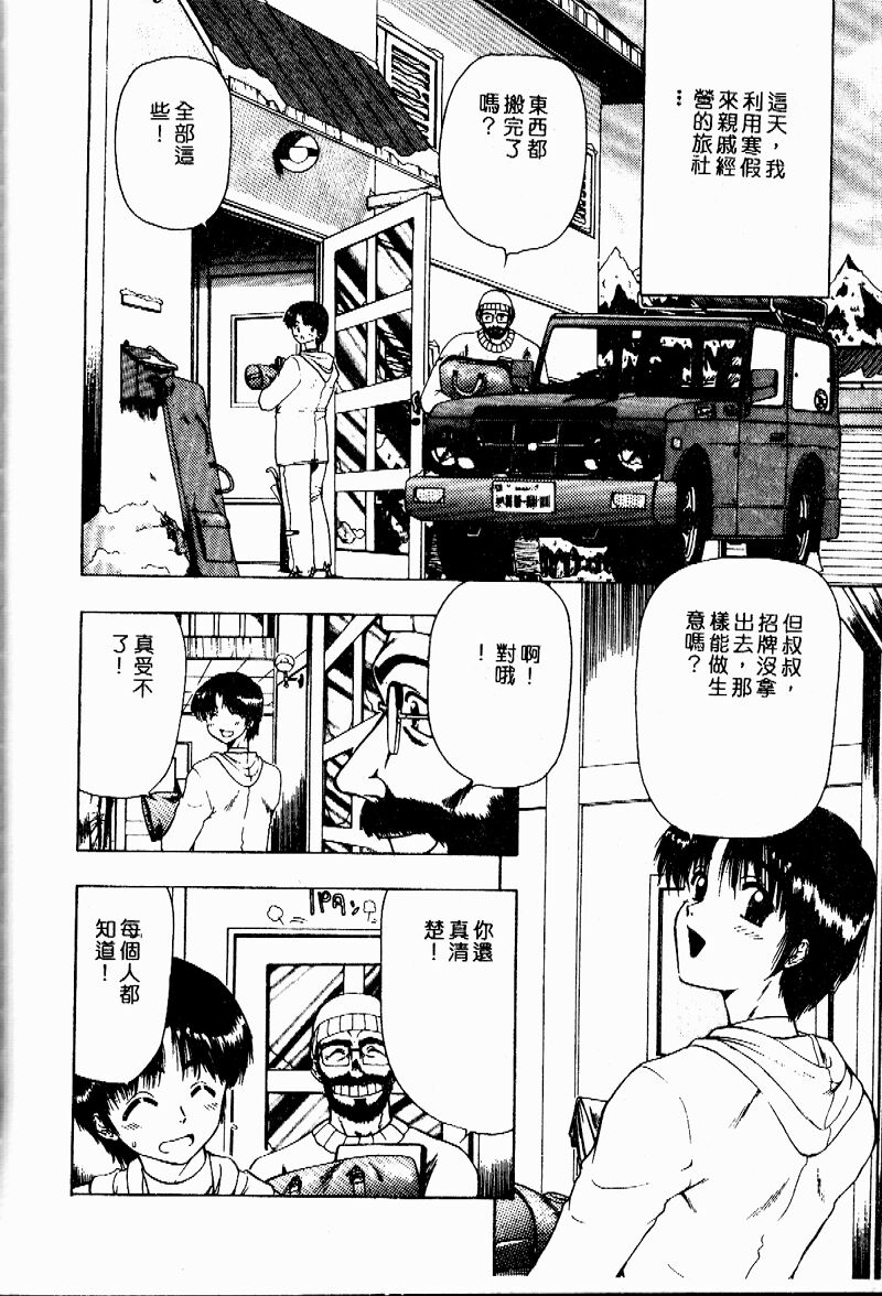 [Ohnuma Hiroshi] Sensei no Yuuwaku [Chinese] 155eme image