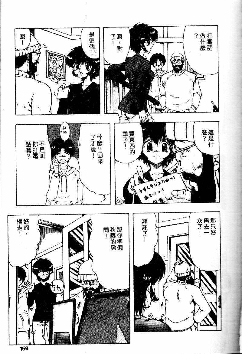 [Ohnuma Hiroshi] Sensei no Yuuwaku [Chinese] 158eme image