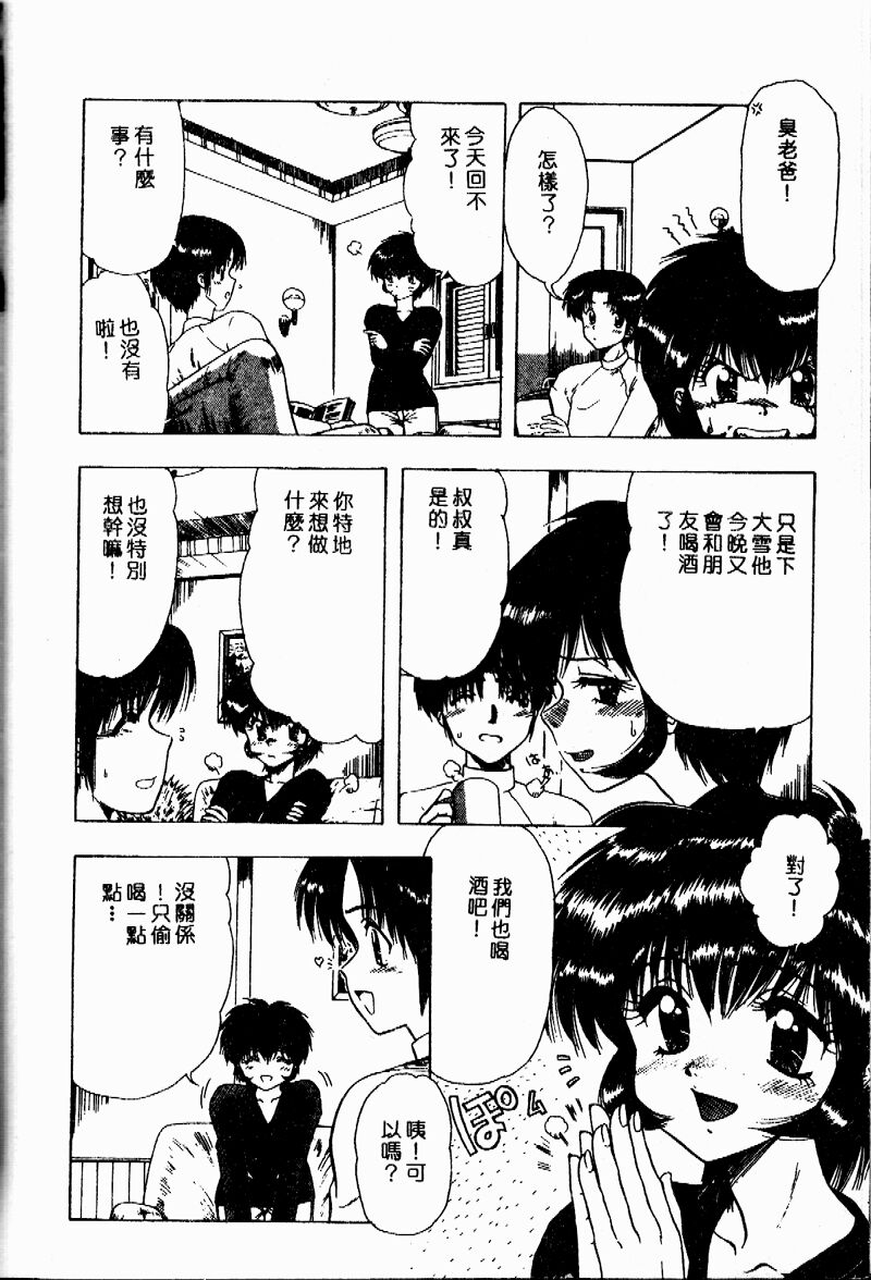 [Ohnuma Hiroshi] Sensei no Yuuwaku [Chinese] 161eme image