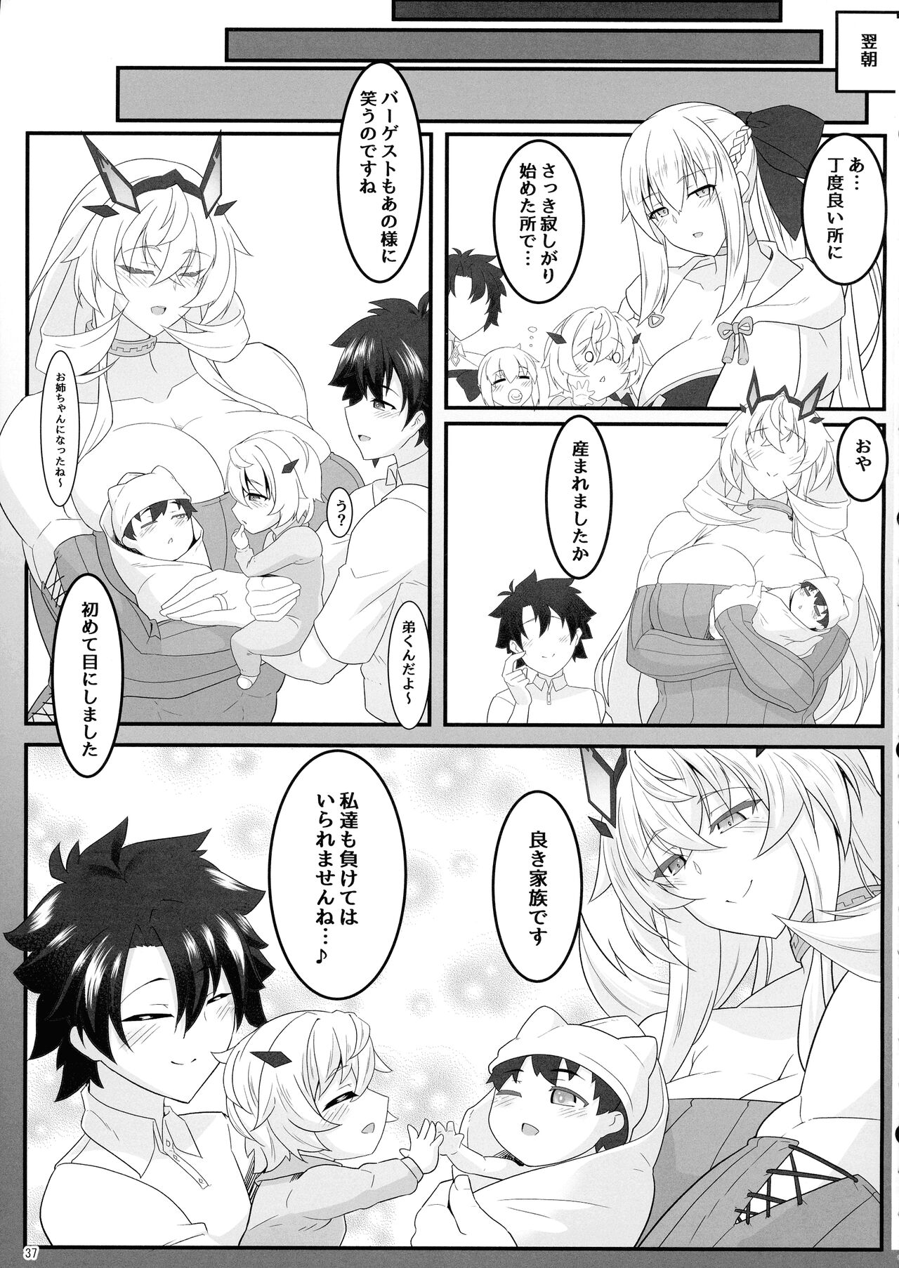 (C103) [IRON FIN (Tethubire)] barghest BREAST 2 (Fate/Grand Order) 이미지 번호 37