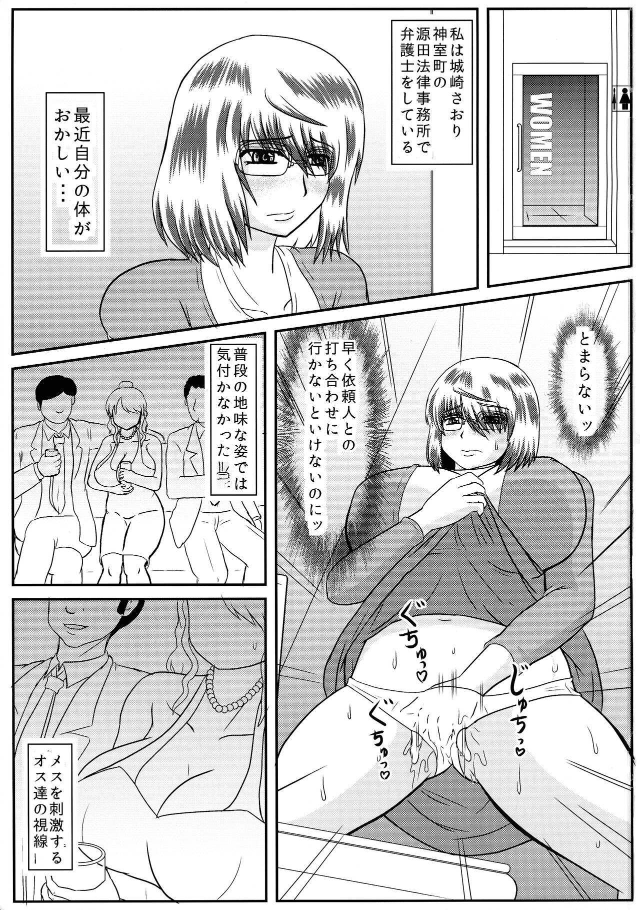 (C103) [Kyoten Heichou (Iwai Takeshi)] MISS JUDEGE Daraku Binjo Saori (JUDGE EYES) 画像番号 3