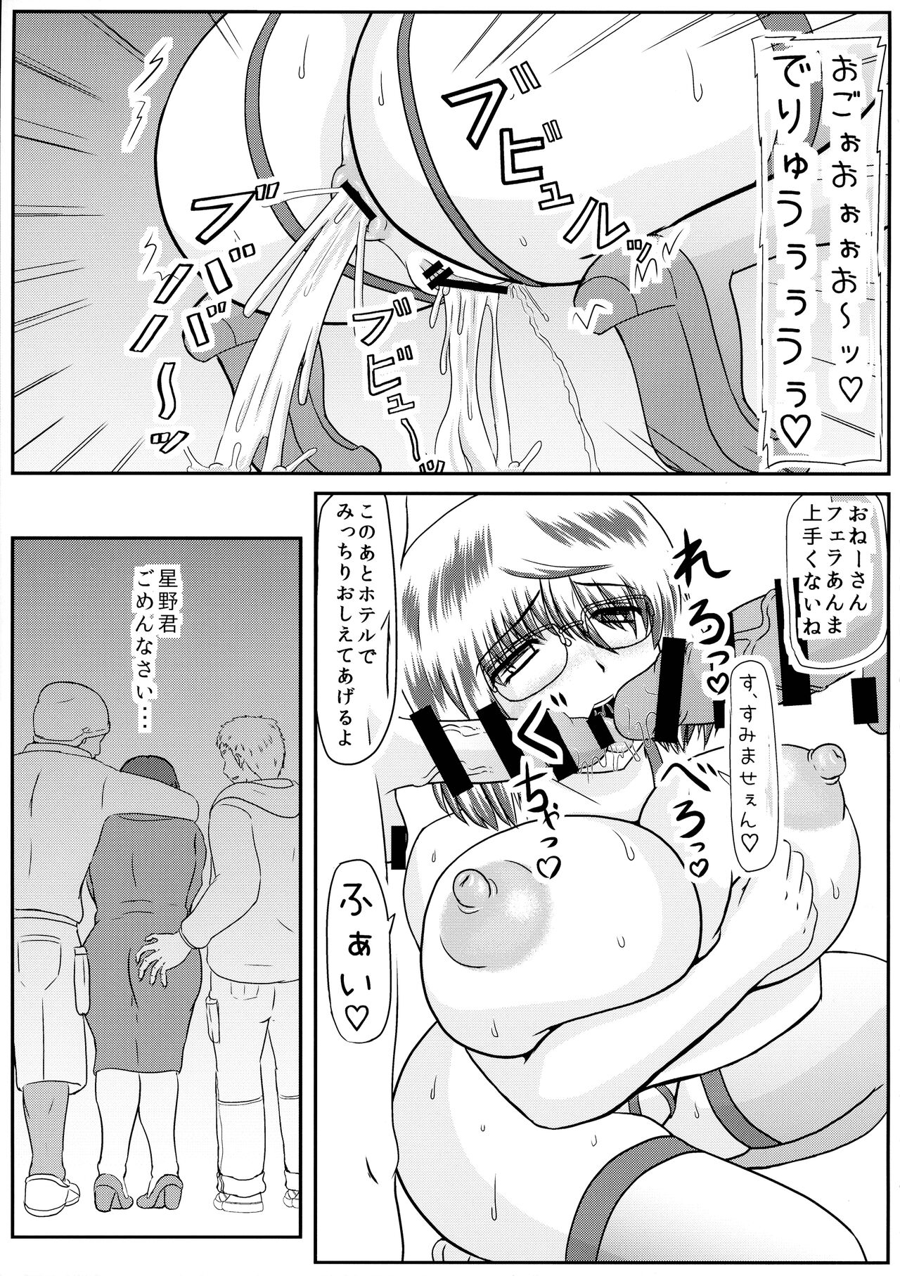 (C103) [Kyoten Heichou (Iwai Takeshi)] MISS JUDEGE Daraku Binjo Saori (JUDGE EYES) 画像番号 11