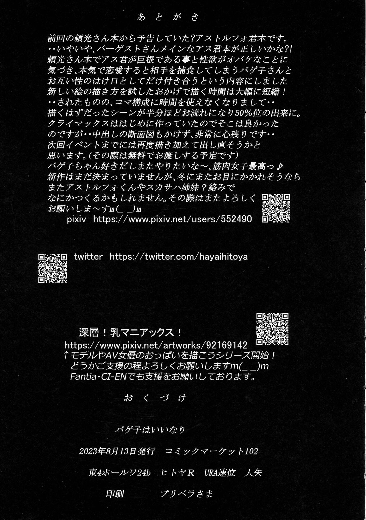 (C102) [Hitoya R (URA Hayai Hitoya)] Bageko wa ii nari (Fate/Grand Order) 이미지 번호 11