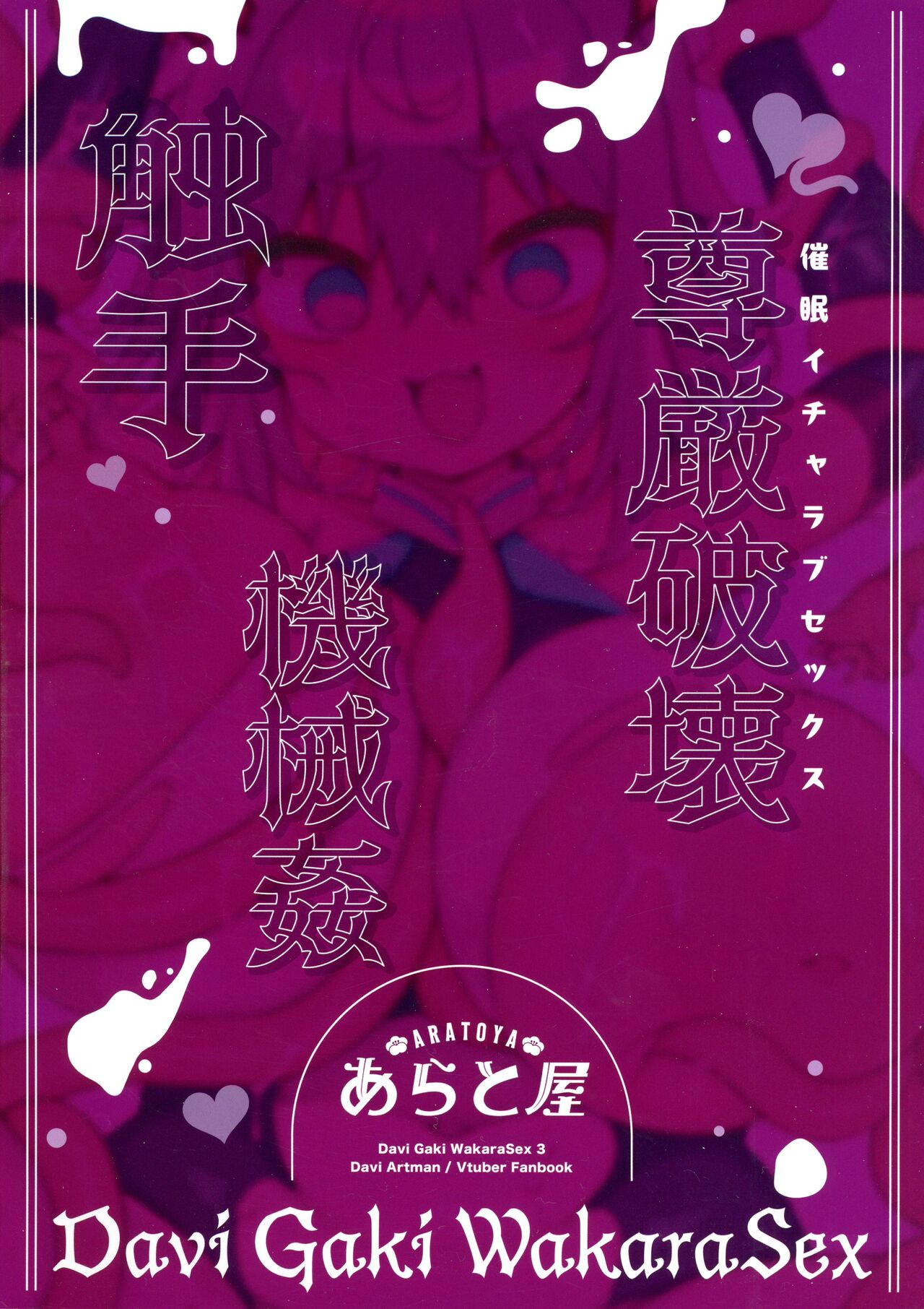 (C103) [Aratoya (Arato Asato)] DaviGaki WakaraSex 3 -Ero Trap Dungeon wa Kiken ga Ippai- 이미지 번호 2