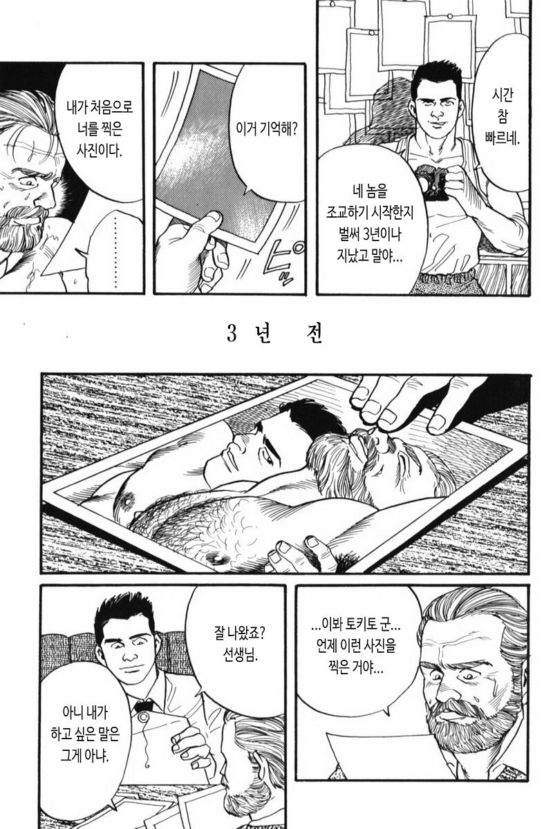 [Tagame Gengoroh] Kage no Kubiki | 그림자의 속박 [Korean] image number 11