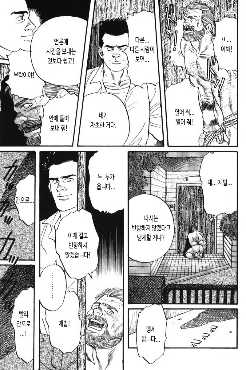 [Tagame Gengoroh] Kage no Kubiki | 그림자의 속박 [Korean] image number 23