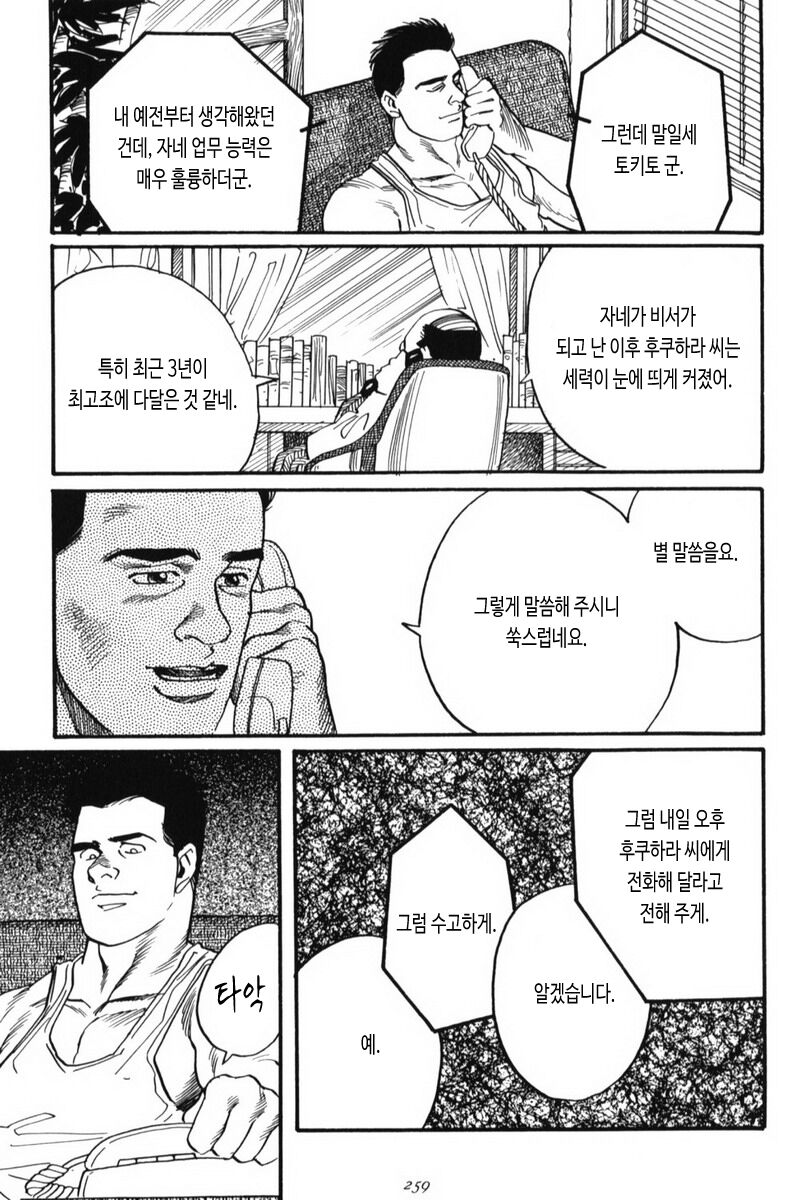 [Tagame Gengoroh] Kage no Kubiki | 그림자의 속박 [Korean] image number 29