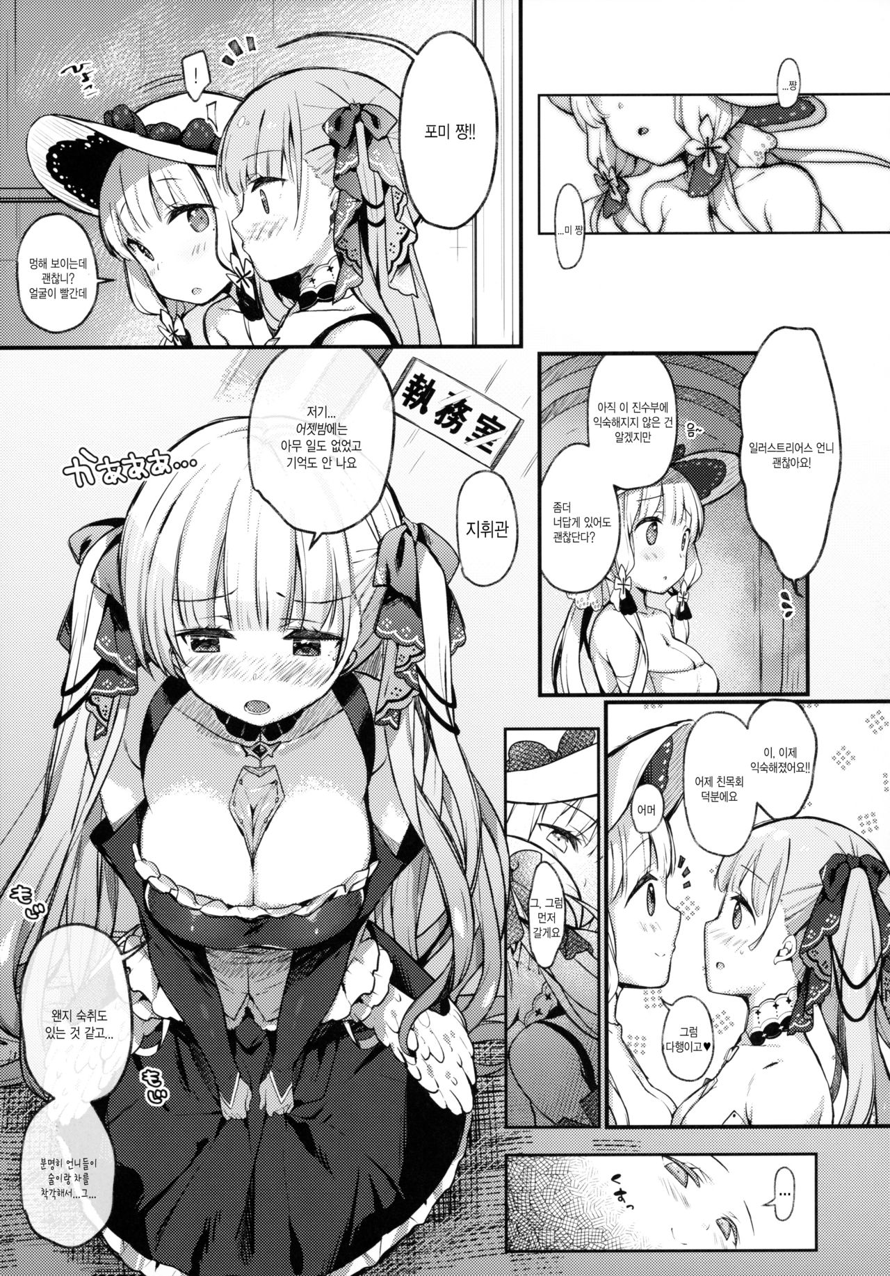 (C97) [mocha*2popcorn (Kibii Mocha)] Formidable wa Rippa na Royal Lady | 포미더블은 어엿한 로열 레이디 (Azur Lane) [Korean] 이미지 번호 5